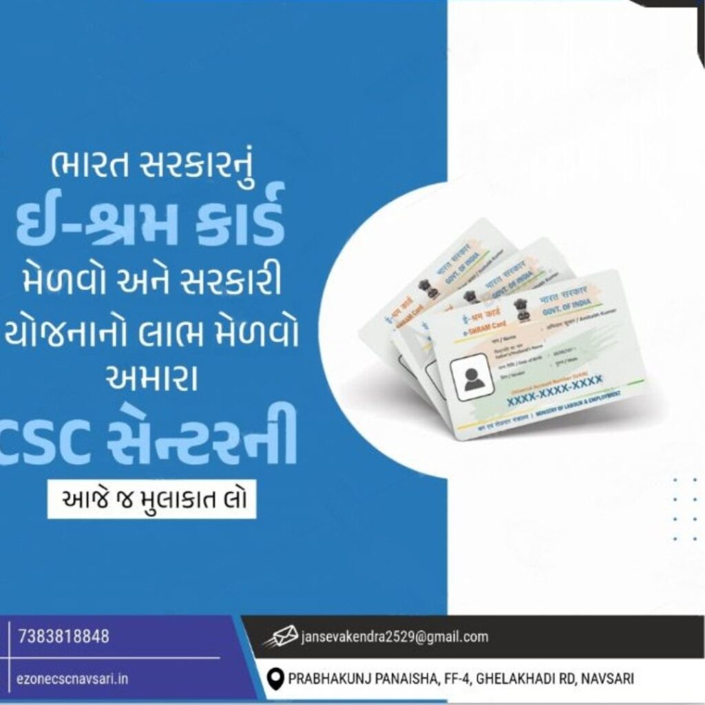 E Sharm Card support service provided by E-Zone CSC Centre in Navsari, Gujarat