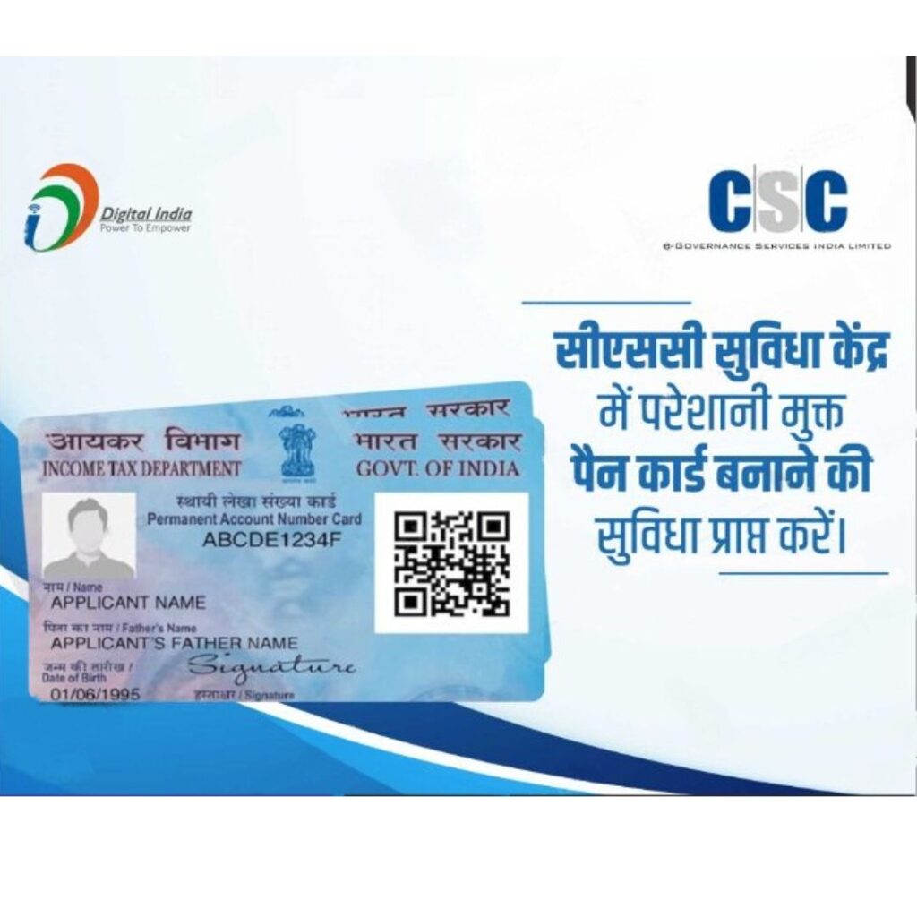 PAN Card application service provided by E-Zone CSC Centre in Navsari, Gujarat