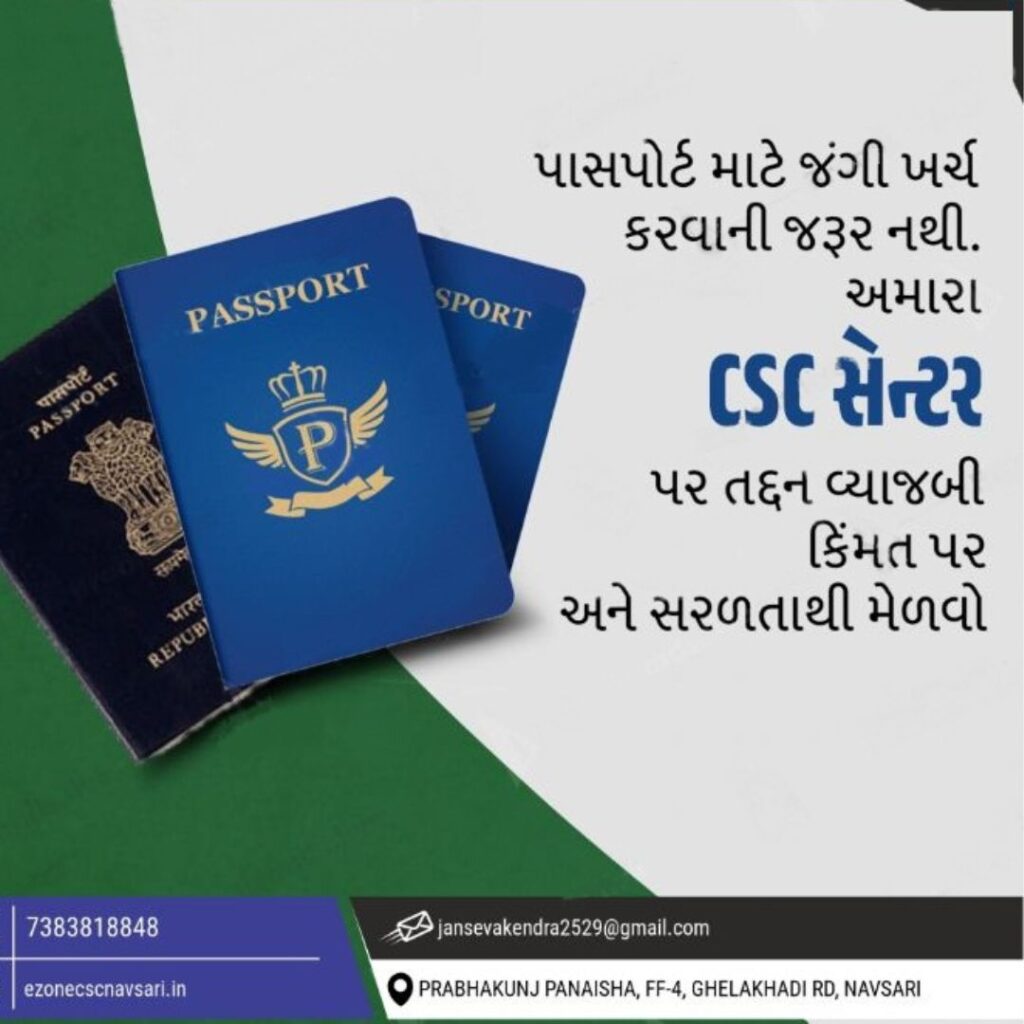 Passport services provided by E-Zone CSC Centre in Navsari, Gujarat